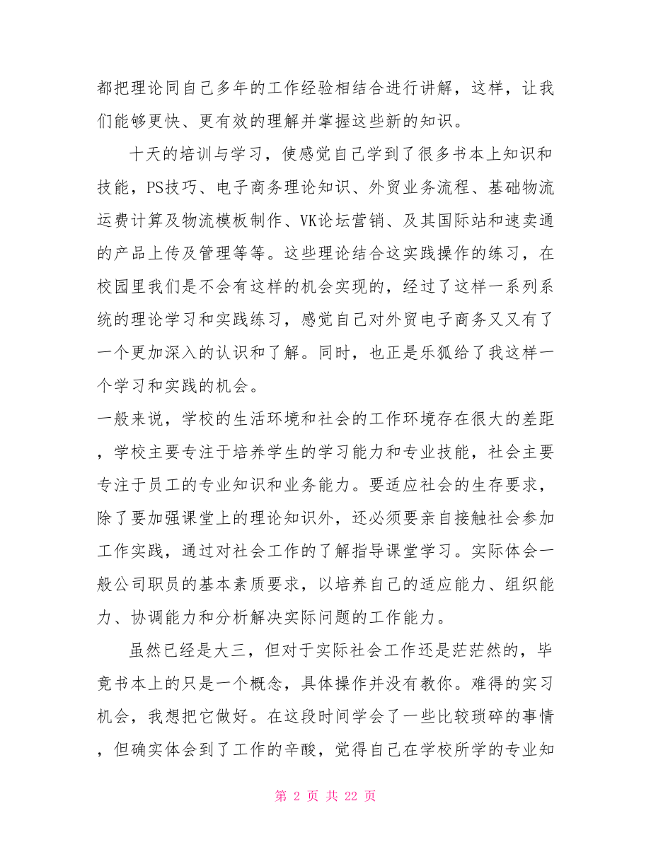 大学电子商务实习总结.doc_第2页