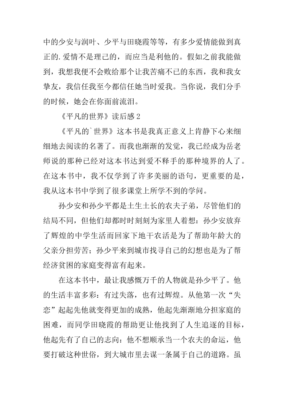 《平凡的世界》中学生读后感汇总.docx_第2页