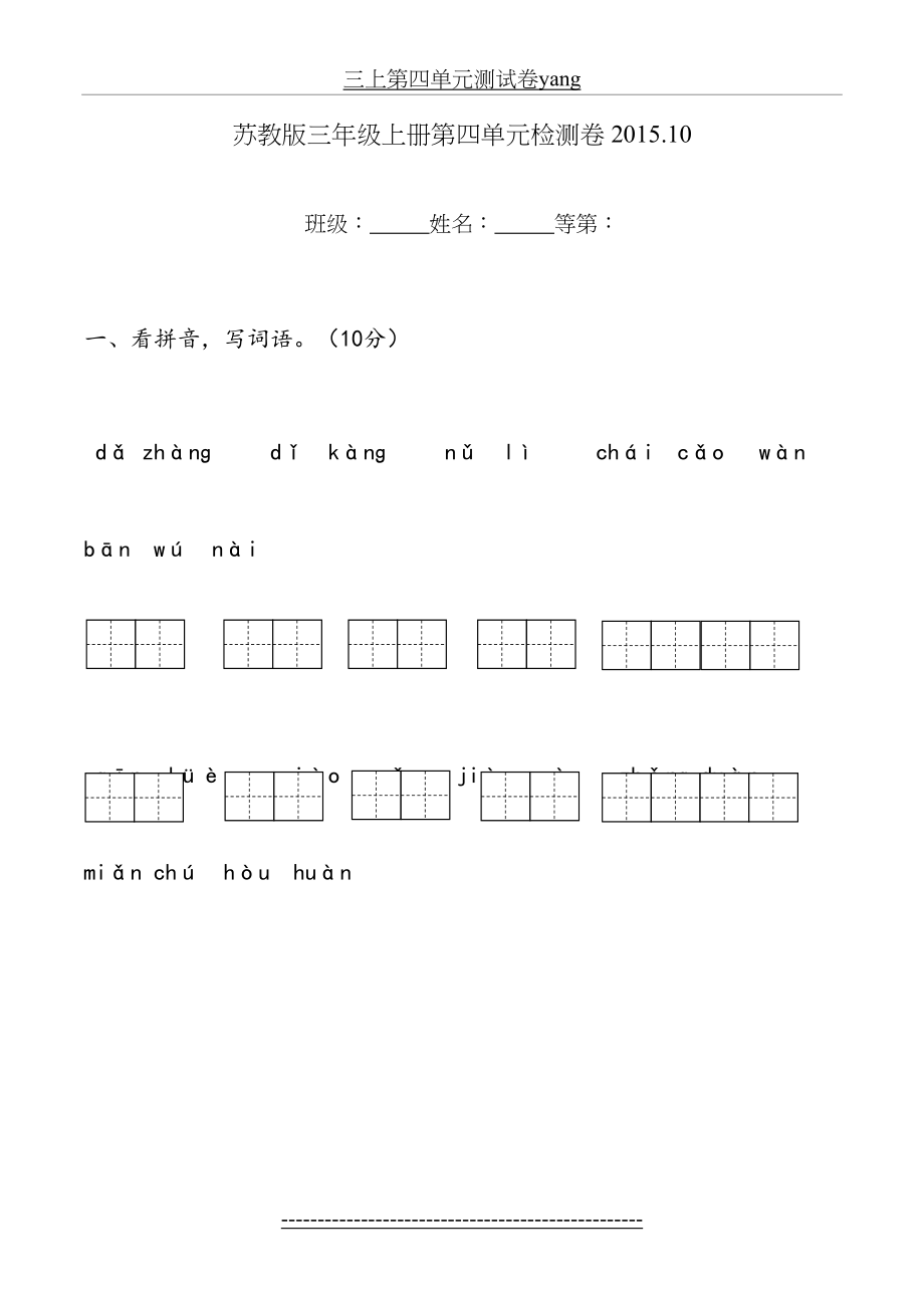 三上第四单元测试卷yang.doc_第2页