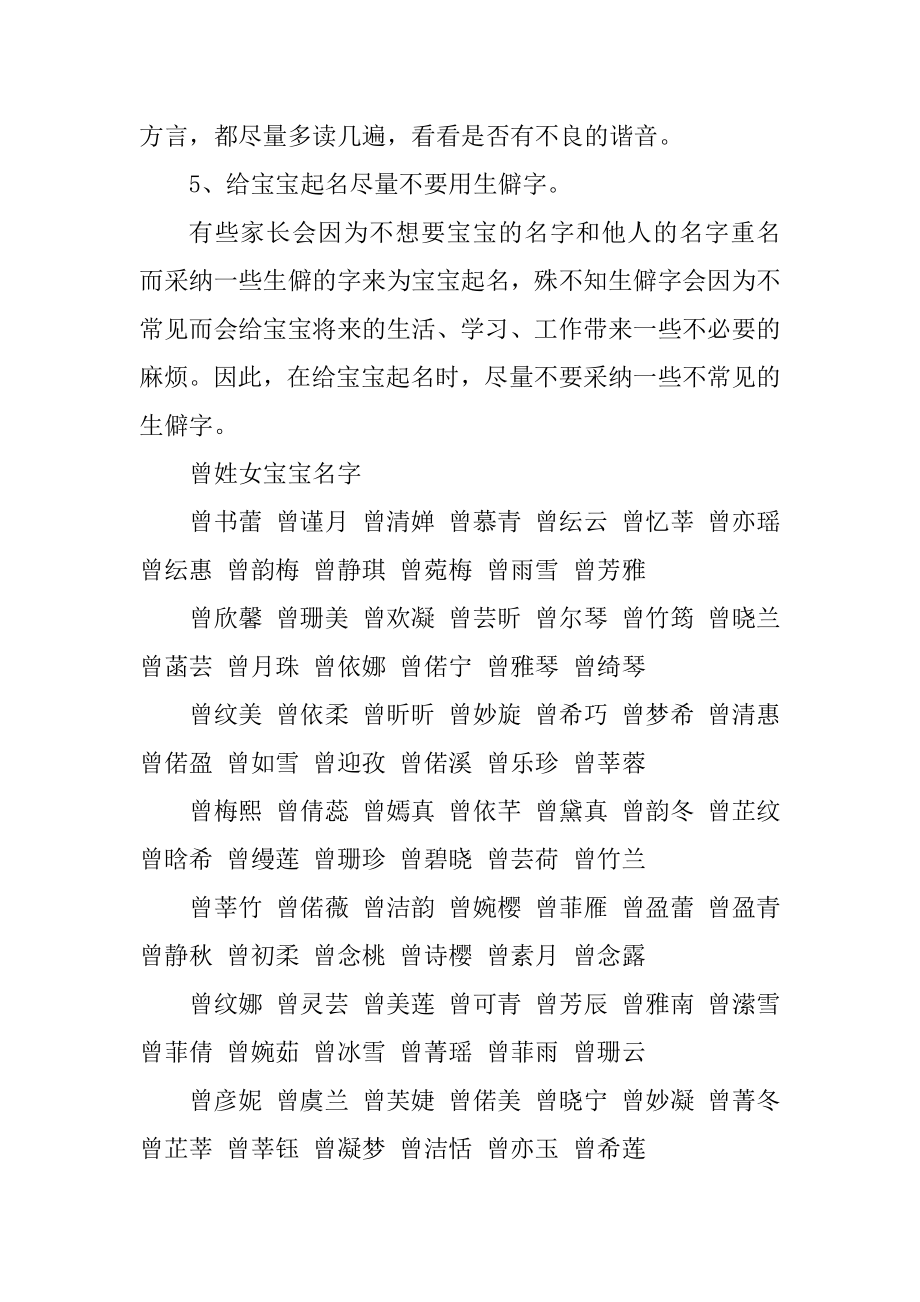 2021年曾姓宝宝起名名字汇总.docx_第2页