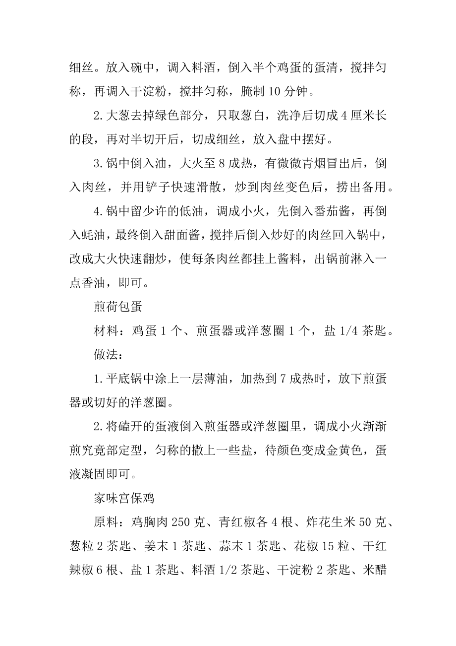 午餐最佳营养搭配家常菜做法优质.docx_第2页