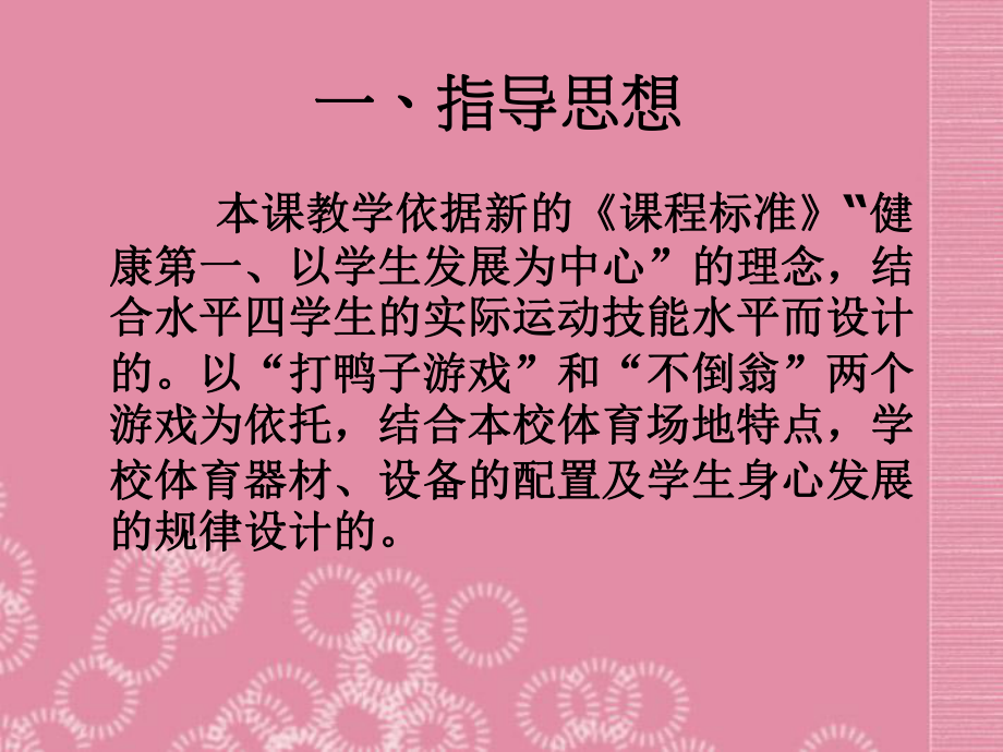 河南省洛阳市第二外国语学校七年级体育_短跑课件_新人教版.ppt_第2页