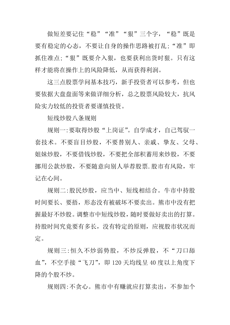 短线炒股技巧有哪些优质.docx_第2页