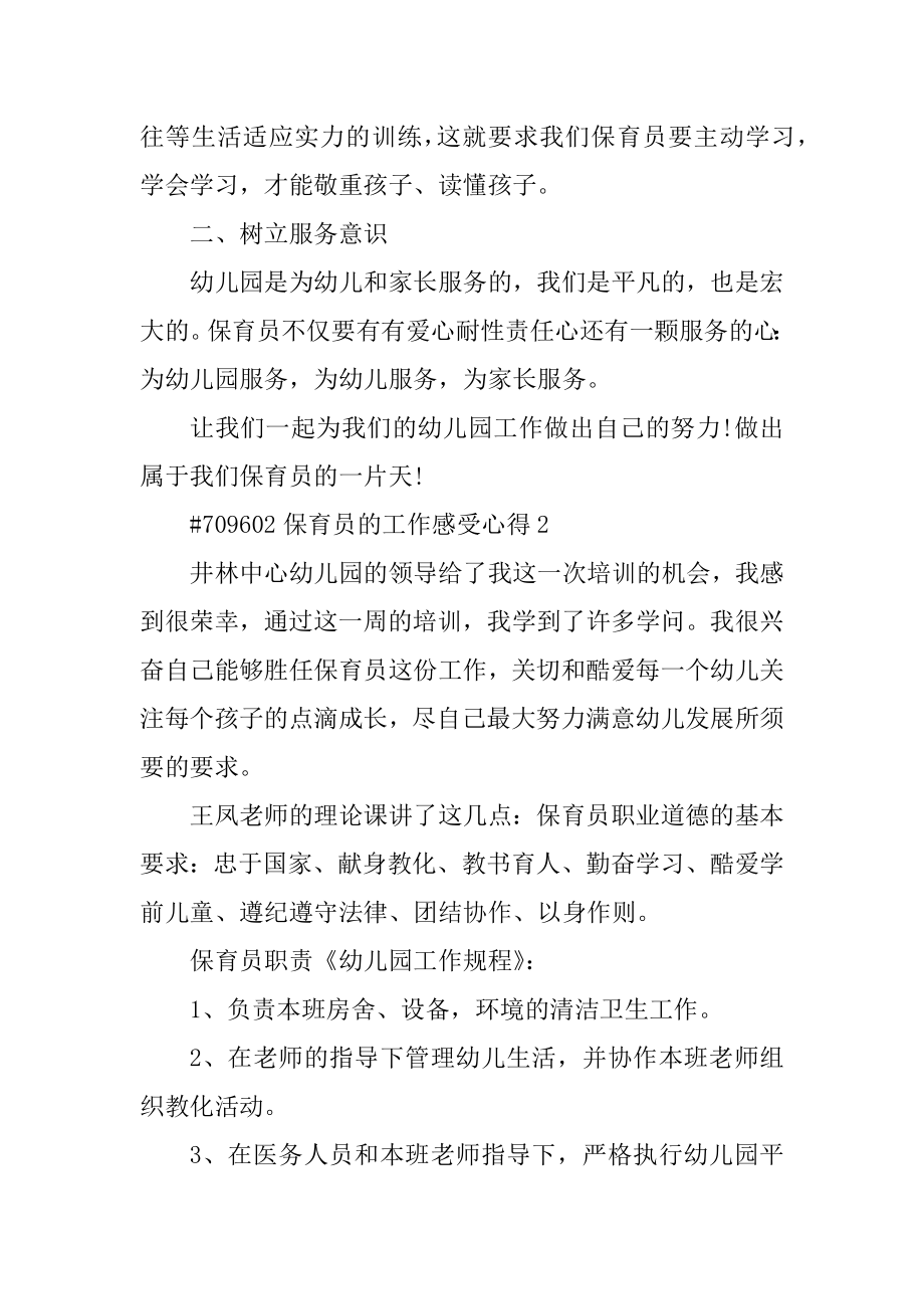 保育员的工作感受心得例文.docx_第2页