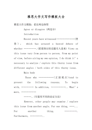 雅思大作文写作模板大全精编.docx