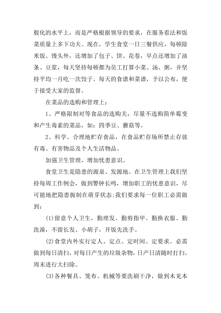 2021最新年终厨师工作总结最新.docx_第2页