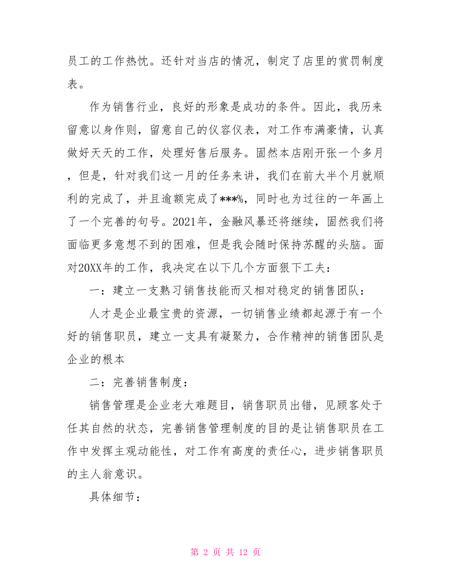 店长年终总结.doc_第2页