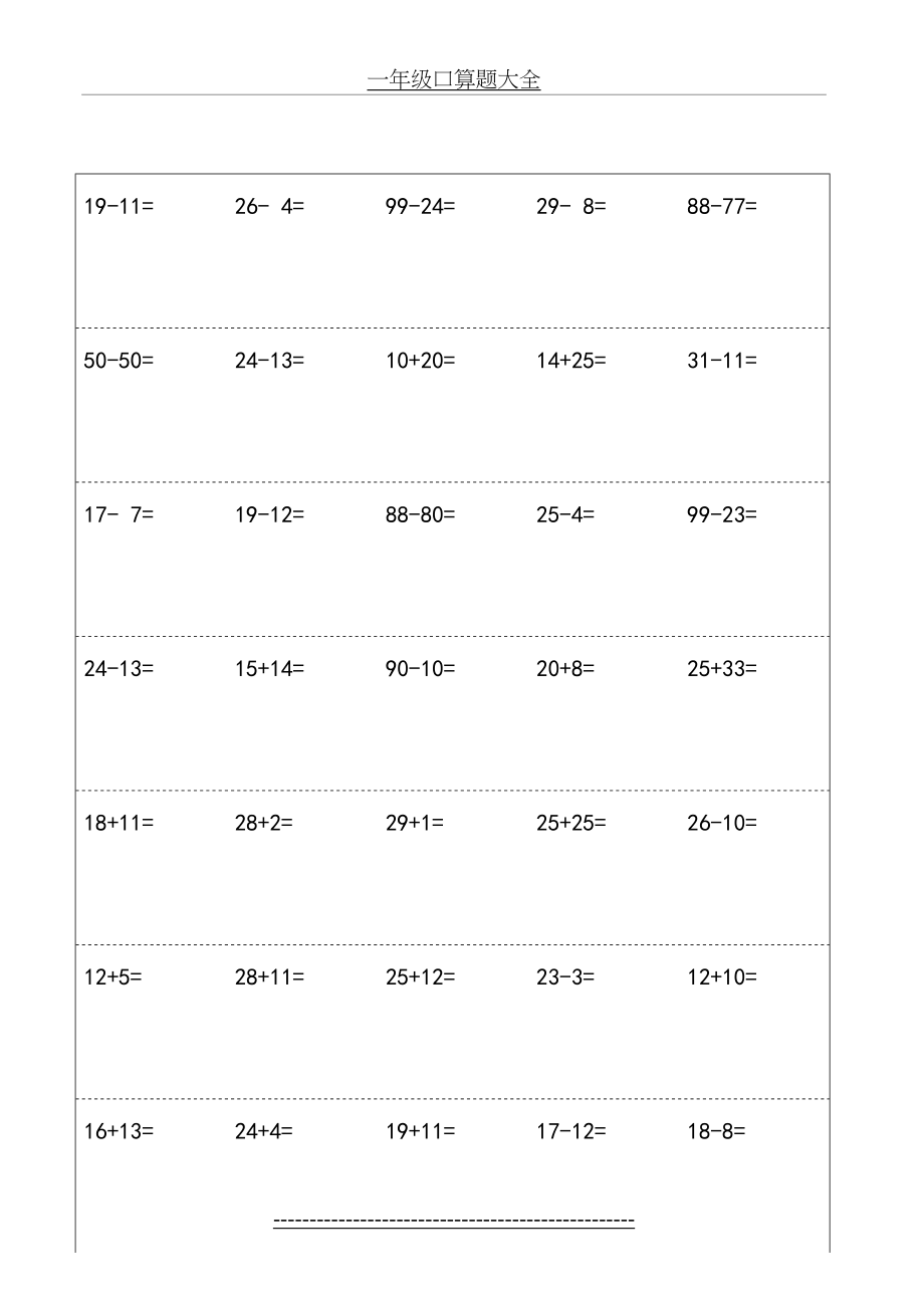一年级口算题大全.doc_第2页