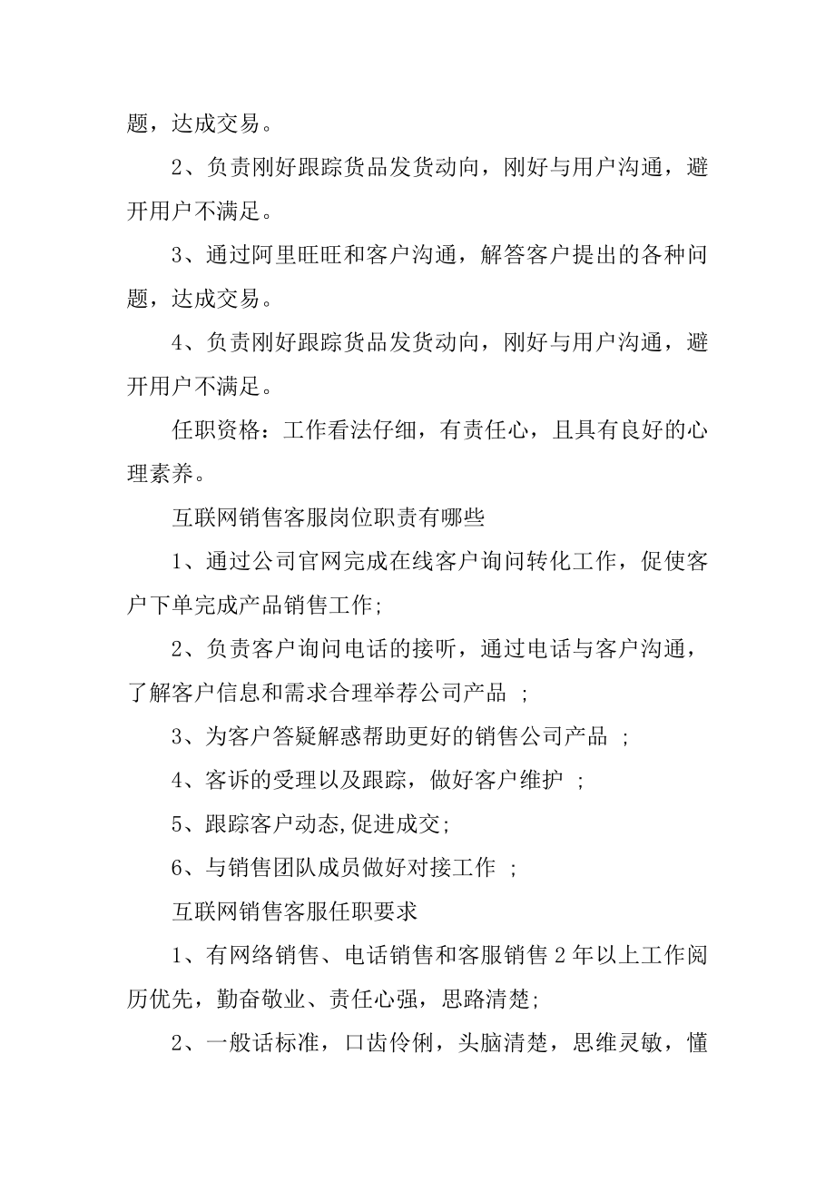 互联网销售客服岗位职责例文.docx_第2页