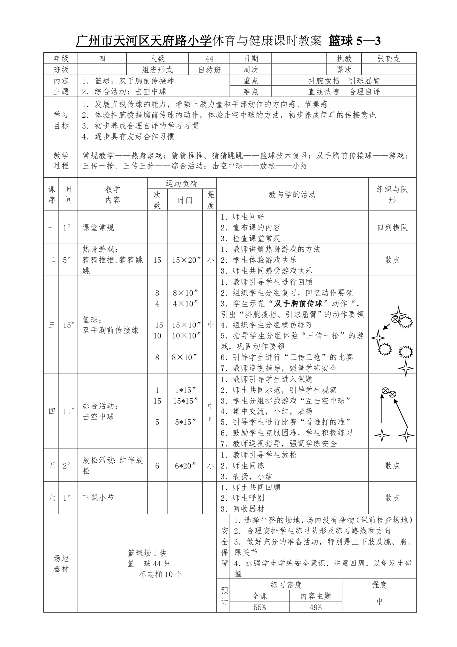 四年级篮球课时教案3.doc_第2页