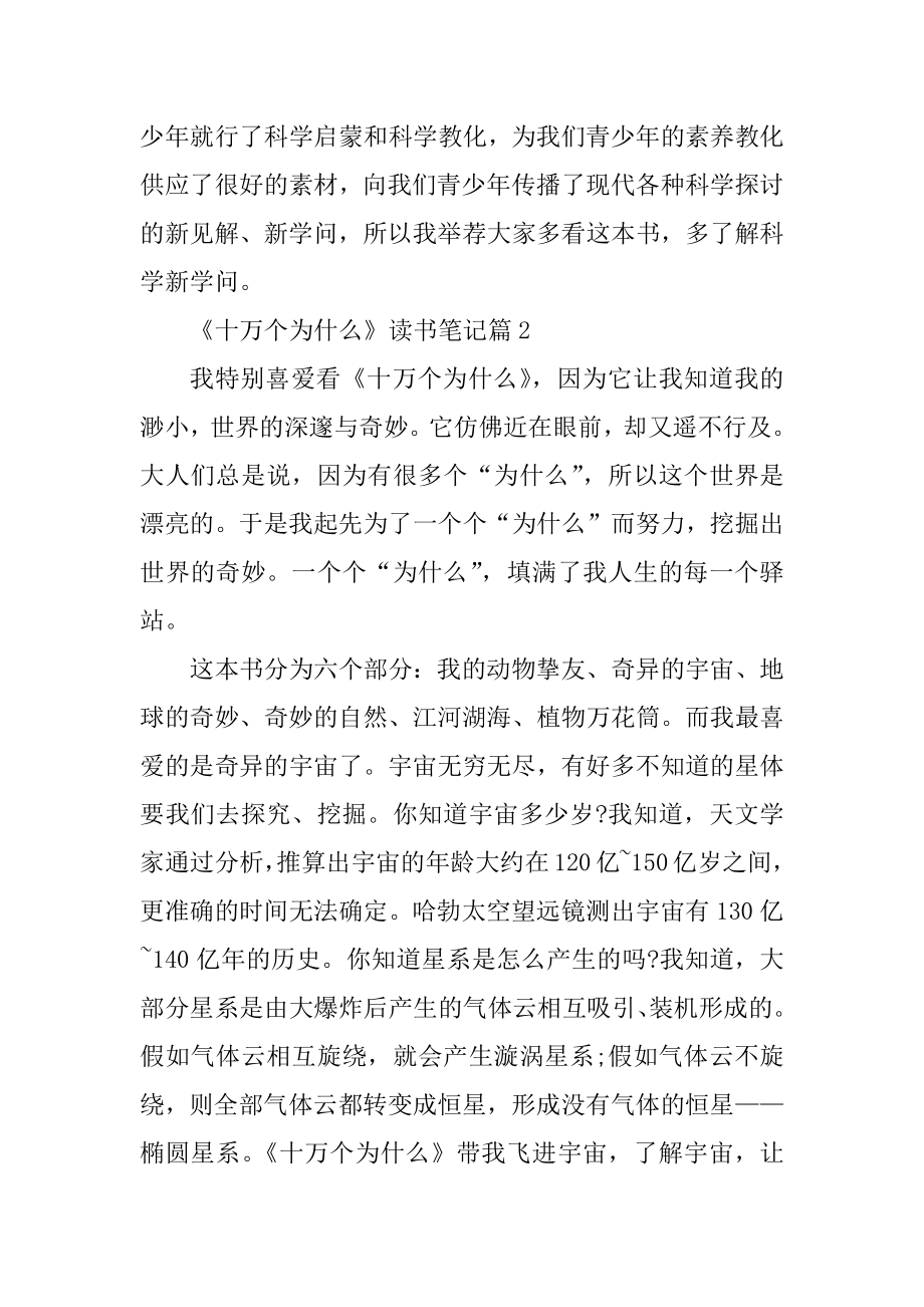 《十万个为什么》读书笔记400字7篇例文.docx_第2页