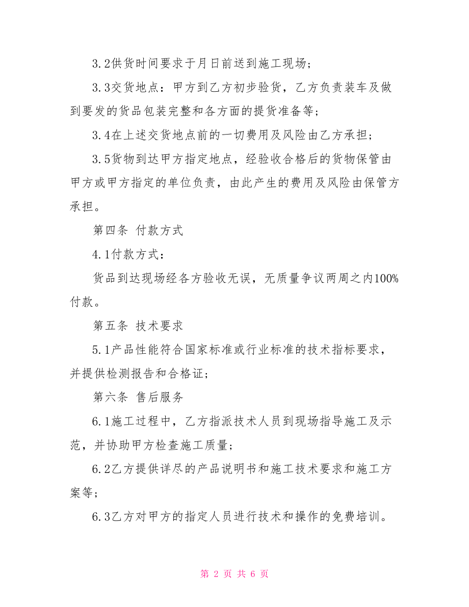 钢结构防火涂料合同.doc_第2页