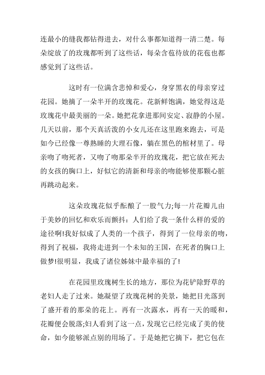 安徒生童话故事七年级_1.docx_第2页