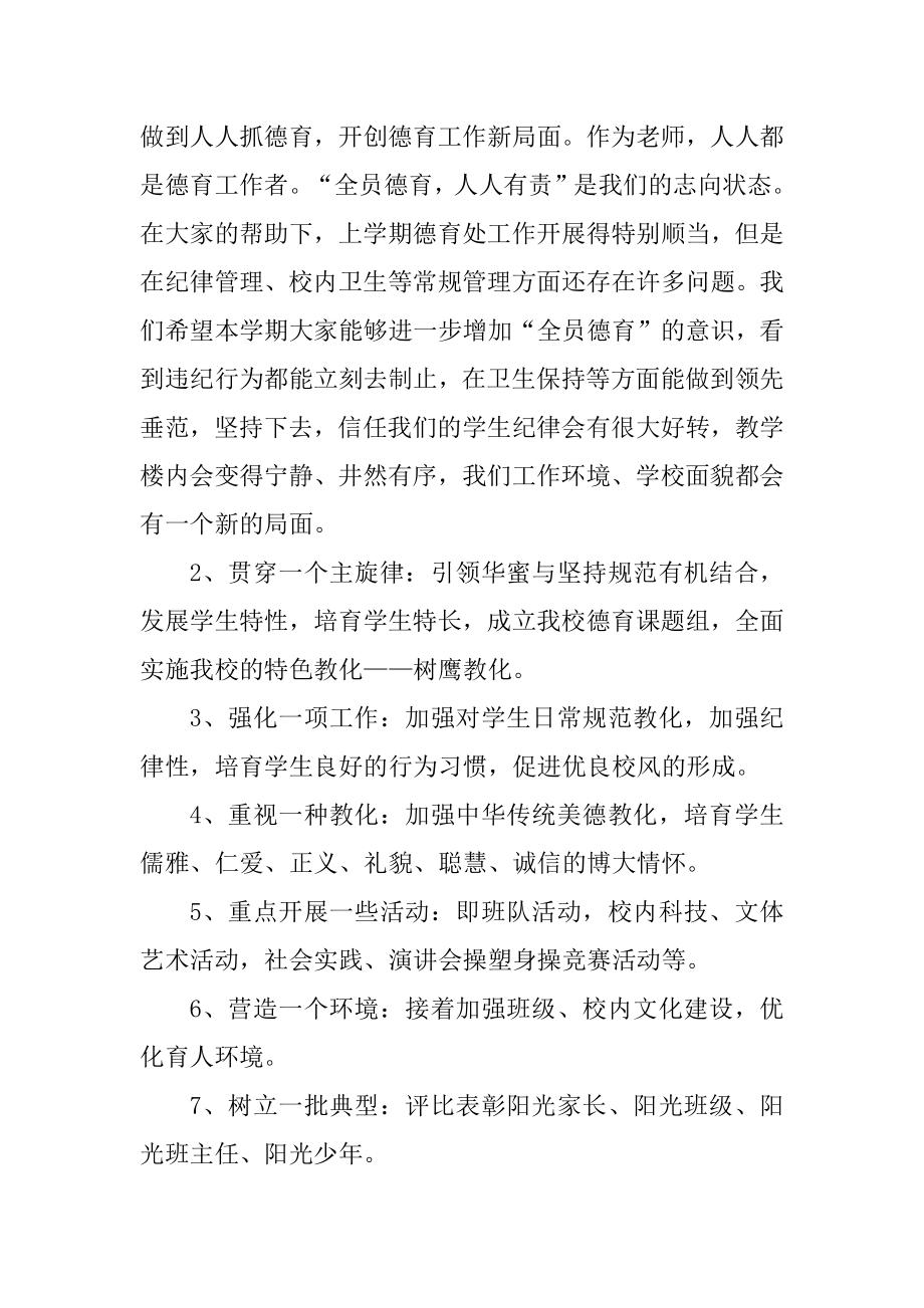 中班教师秋季德育工作计划最新.docx_第2页