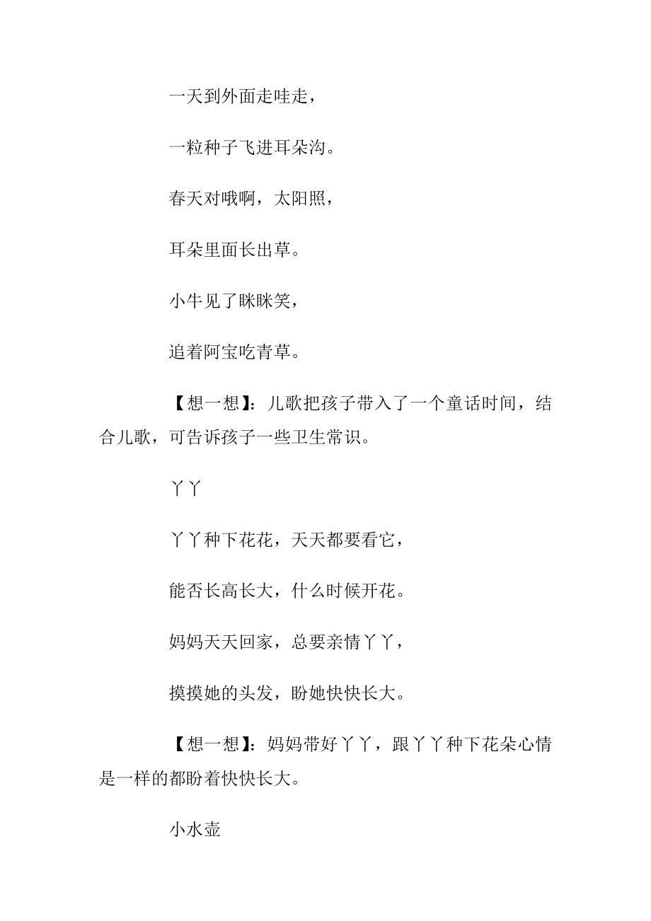 童谣大全经典儿歌童谣_1.docx_第2页