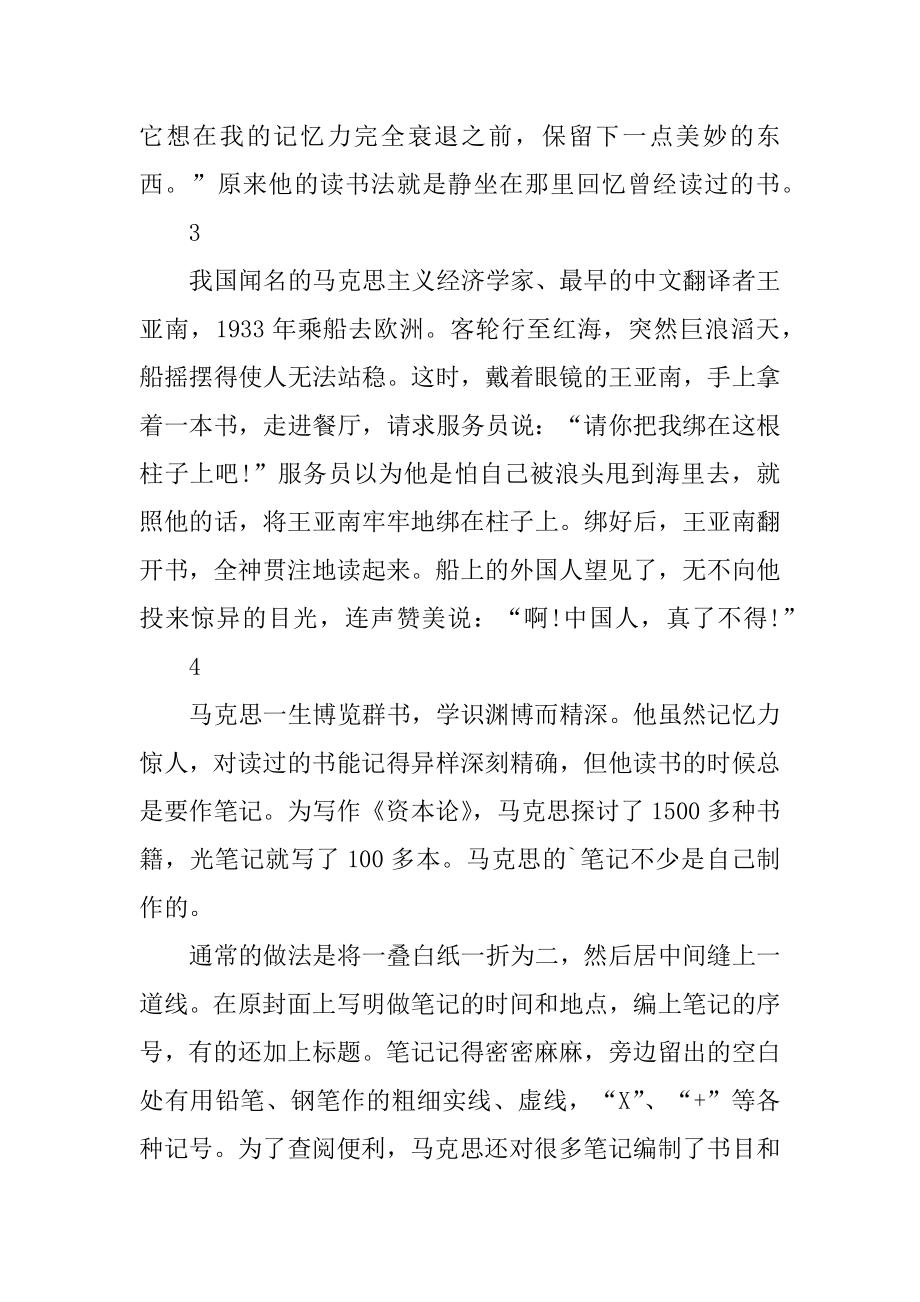 名人读书故事大全汇总.docx_第2页