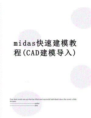 midas快速建模教程(CAD建模导入).docx