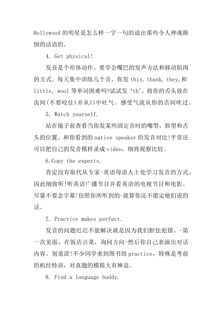 雅思口语发音的建议精品.docx_第2页