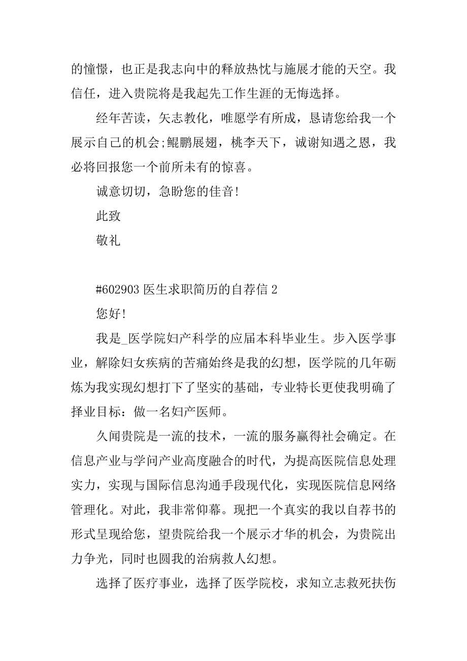 医生求职简历的自荐信范文.docx_第2页