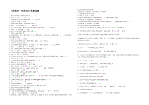 1、今年4月是第几个全国税收宣传月：（A）.docx