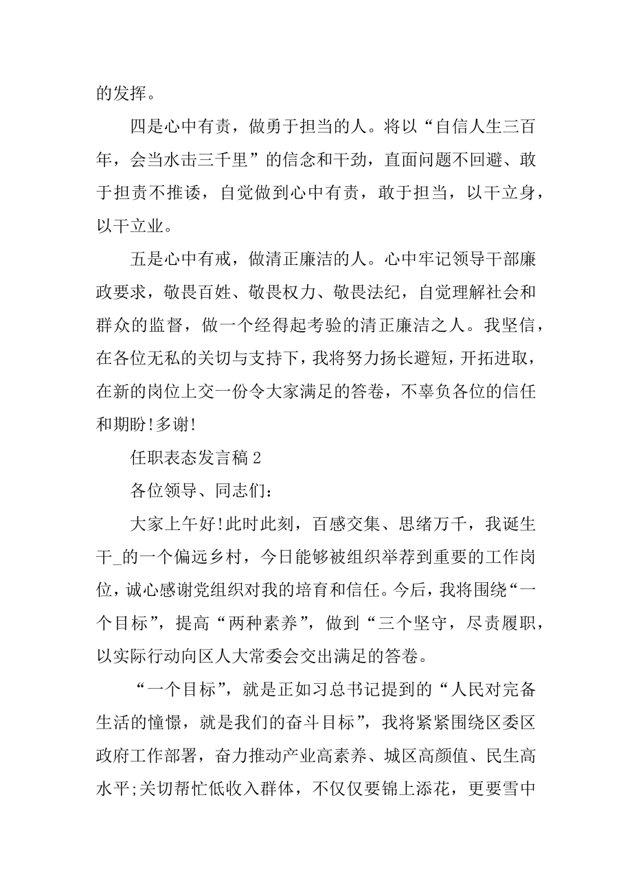 任职表态发言稿汇总范文5篇汇编.docx_第2页