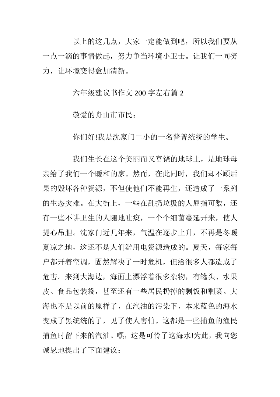 六年级建议书作文200字左右.docx_第2页