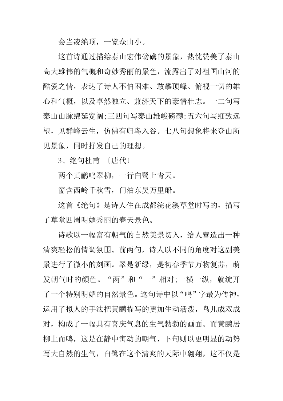 中国优秀古诗词赏析汇编.docx_第2页