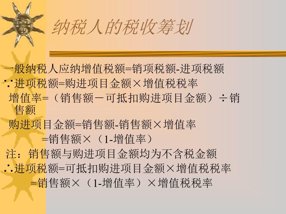 6-10消费税、营业税、所得税的筹划.pptx_第2页