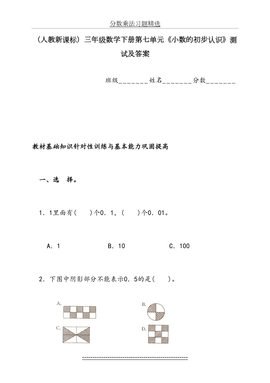 (人教新课标)三年级数学下册第七单元《小数的初步认识》测试及答案.doc_第2页