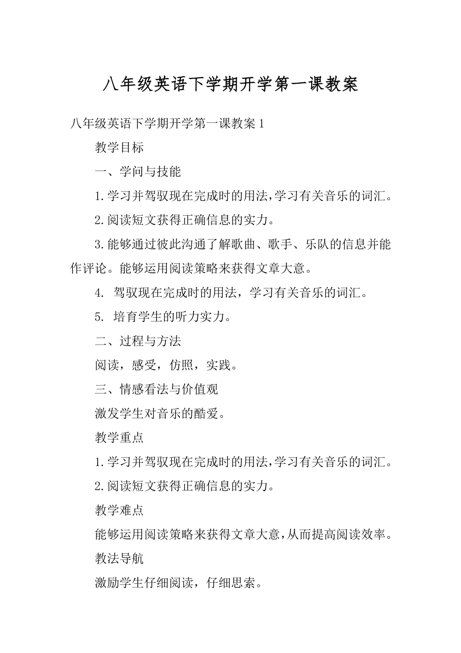 八年级英语下学期开学第一课教案汇总.docx_第1页