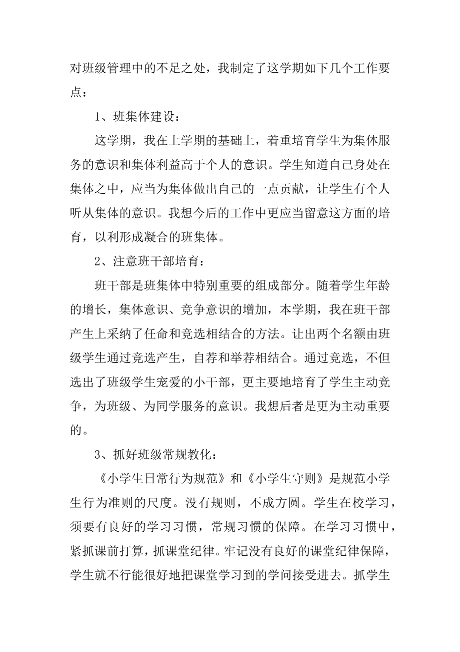 2020班主任工作计划最新精选例文.docx_第2页