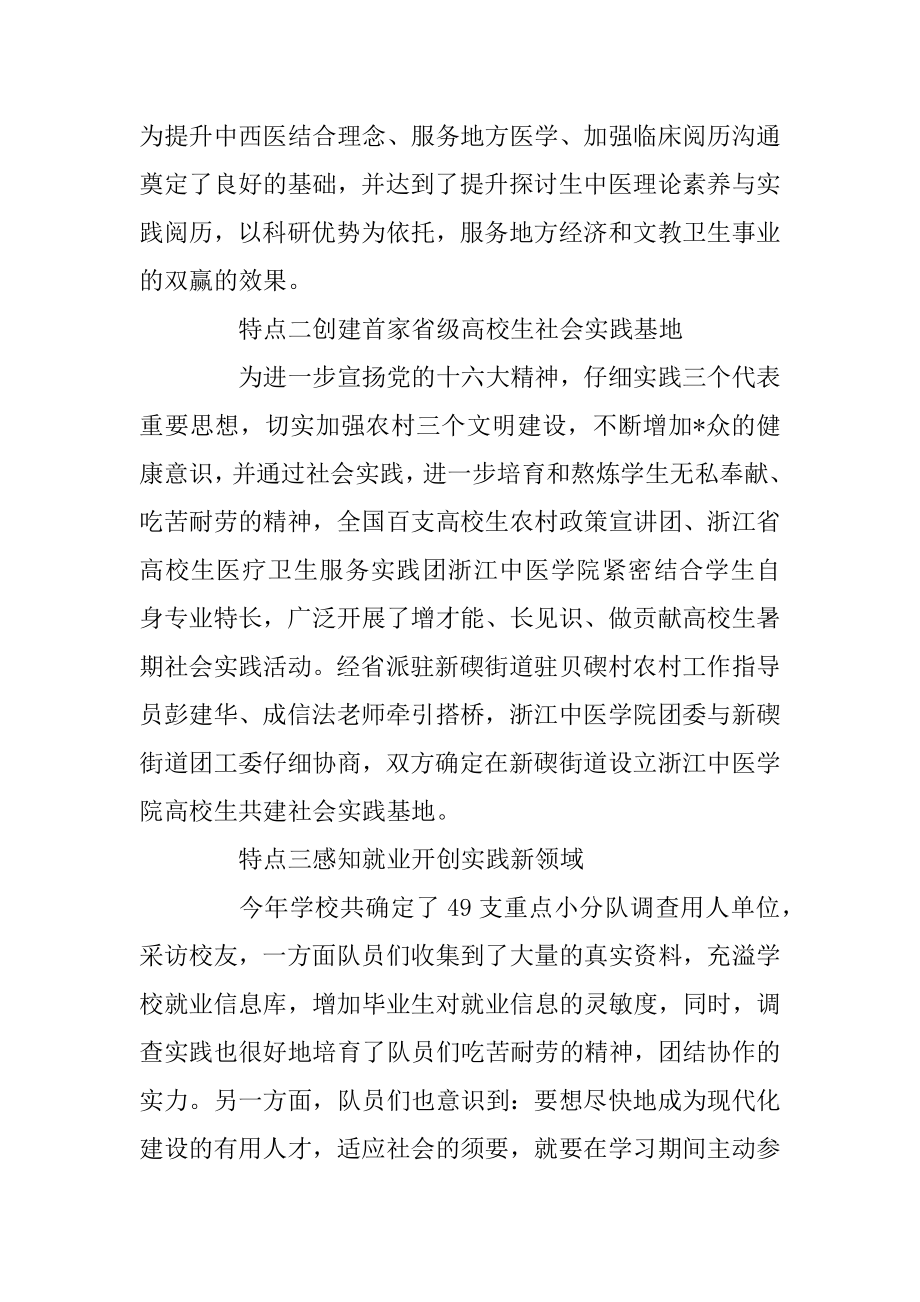 医学院毕业实习工作报告范本最新.docx_第2页