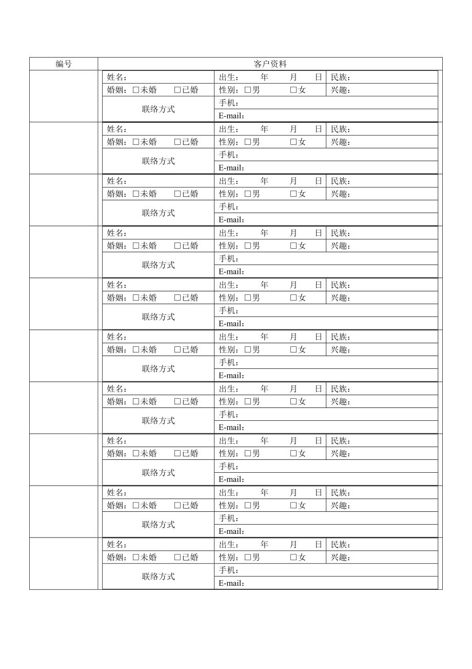 客户信息卡最终效果.doc_第2页