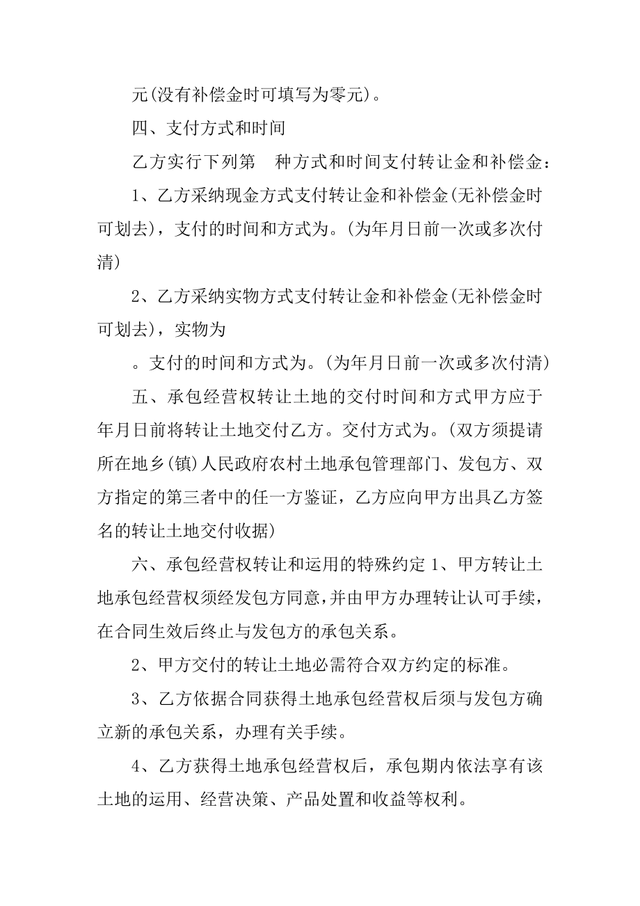 土地转让合同协议书范文示例5篇最新精编.docx_第2页