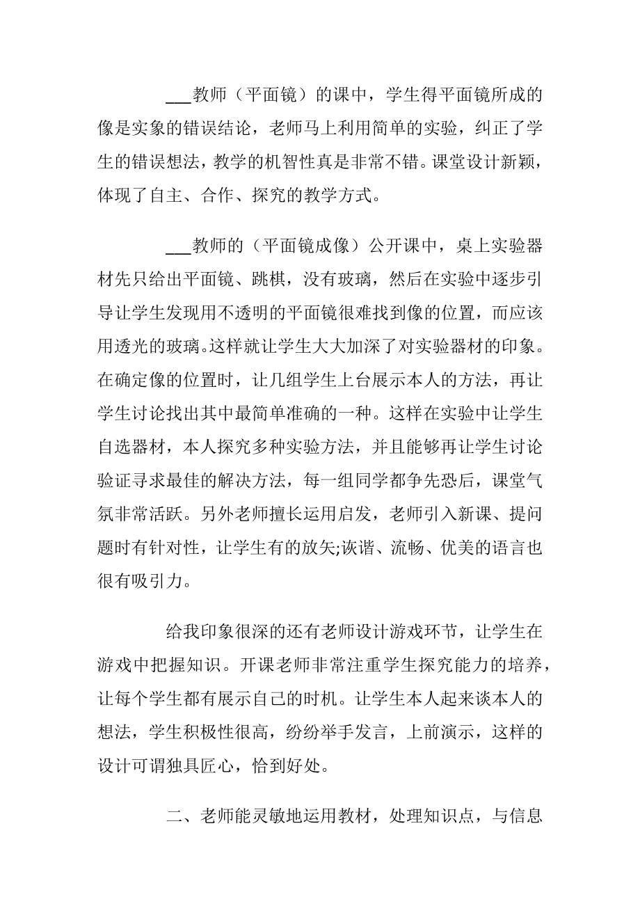 物理老师教学心得体会范文5篇.docx_第2页