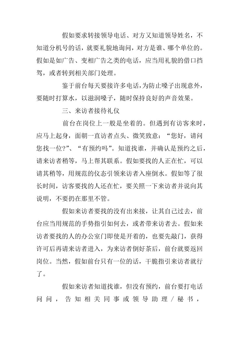 前台接待礼仪常识精编.docx_第2页