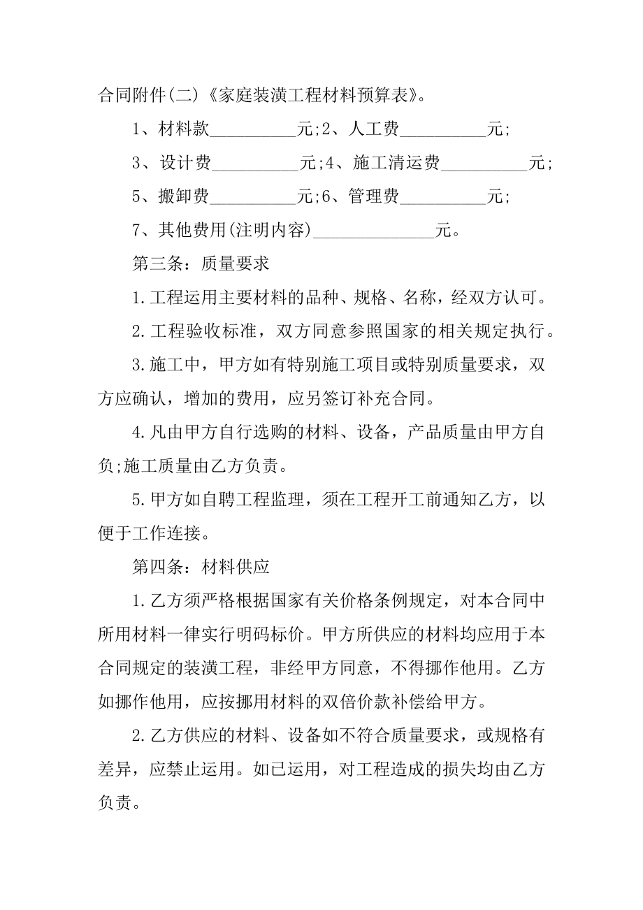 包工装修合同范本.docx_第2页