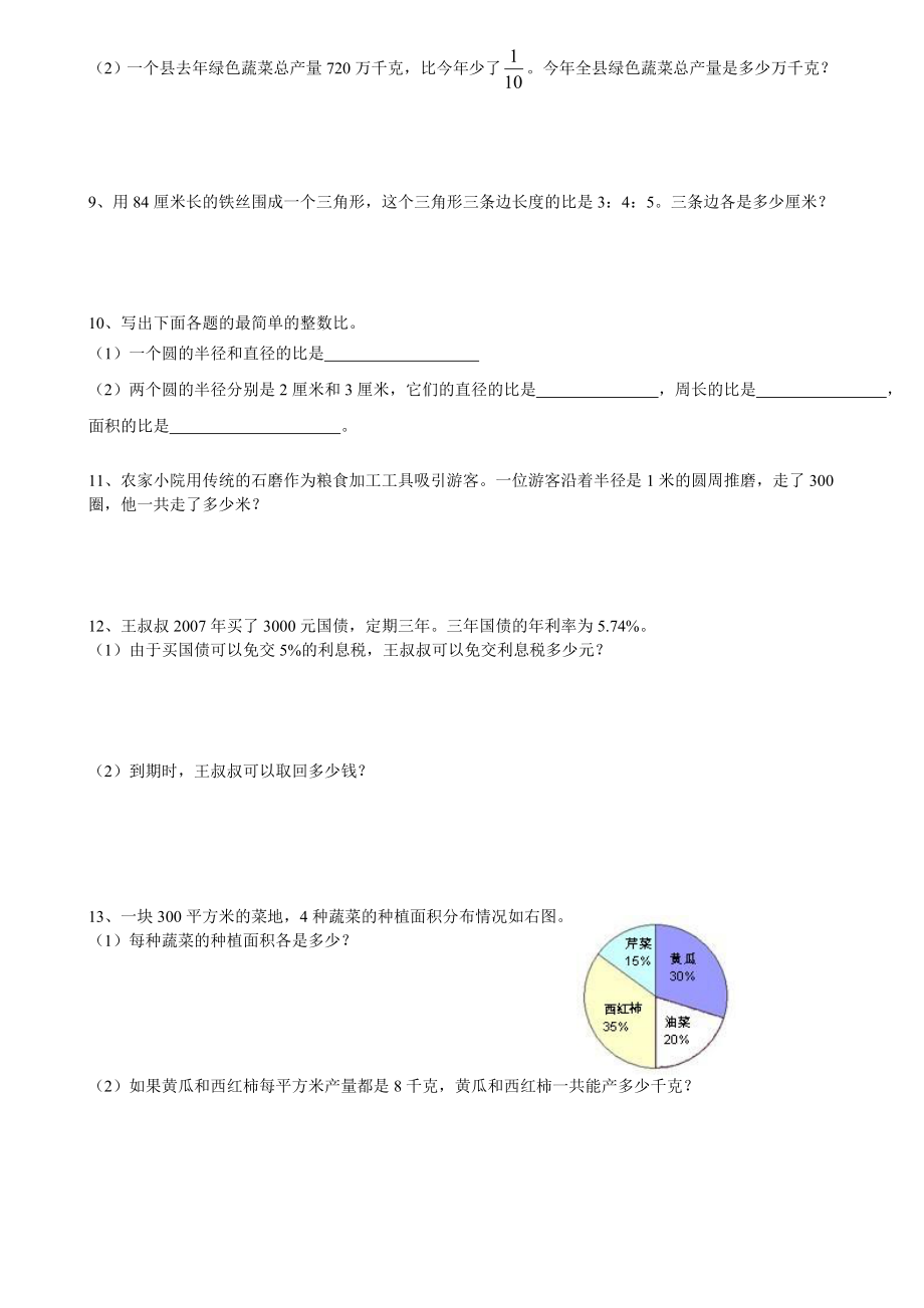 六年级上册解决问题综合练习.doc_第2页