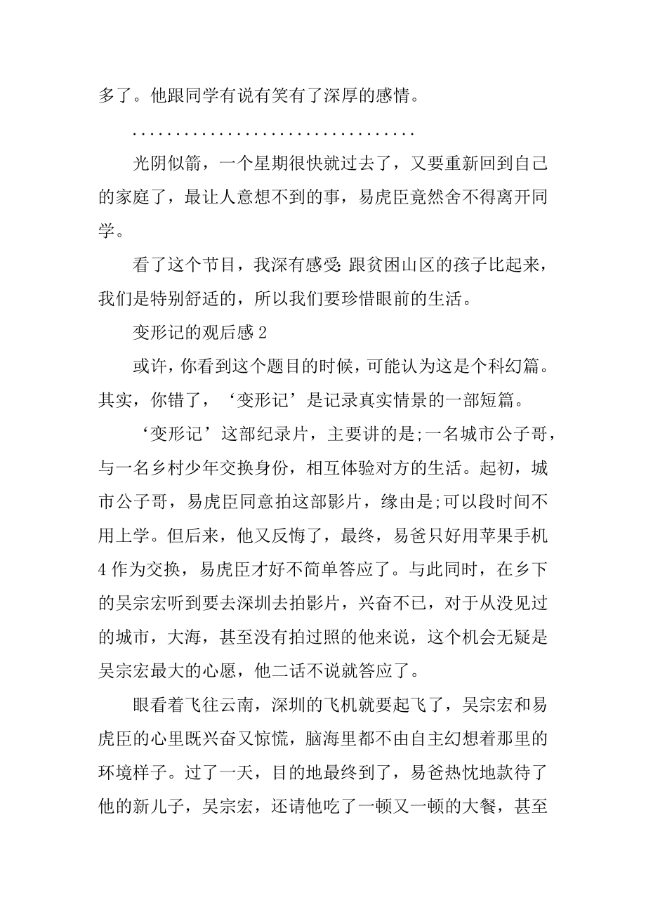 变形记纪录片观后感优质.docx_第2页