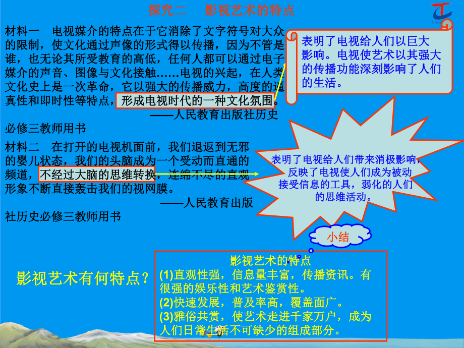 第十八单元近代以来的世界科学技术与19世纪以来的世界文学艺术.ppt_第2页