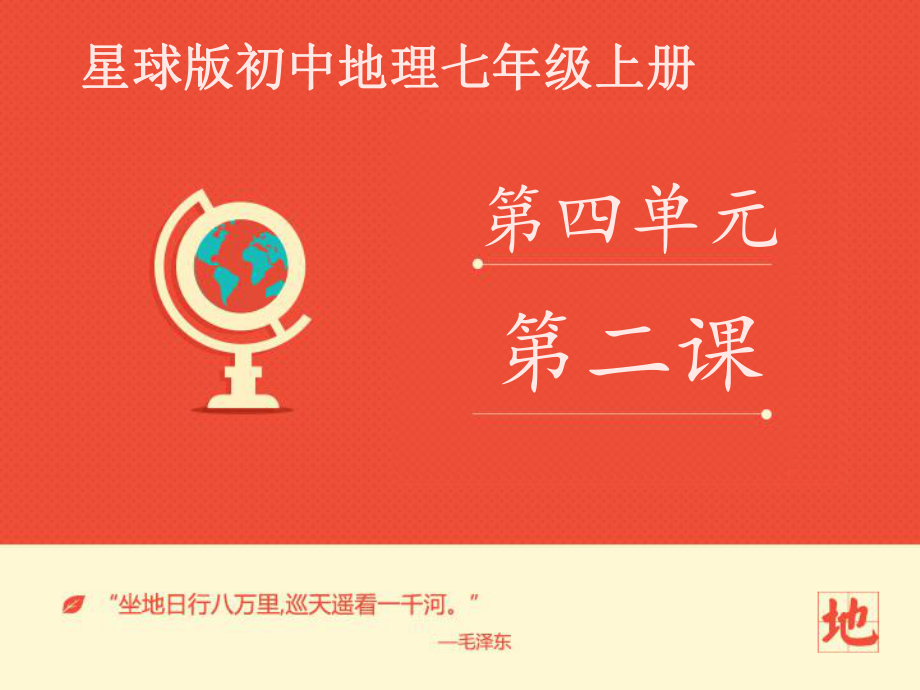 《气温的变化与差异》第二课时课件.ppt_第1页