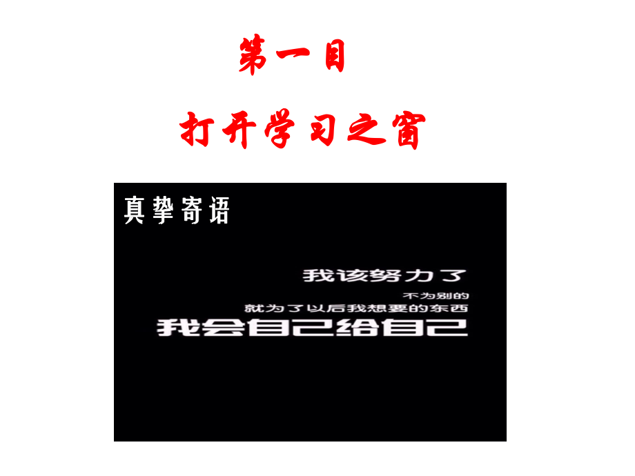 学习伴我成长.ppt_第2页