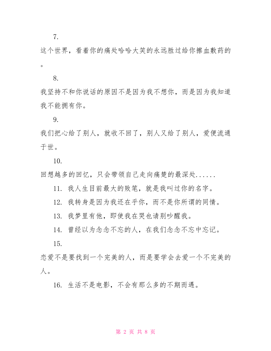 不相信爱情的句子.doc_第2页