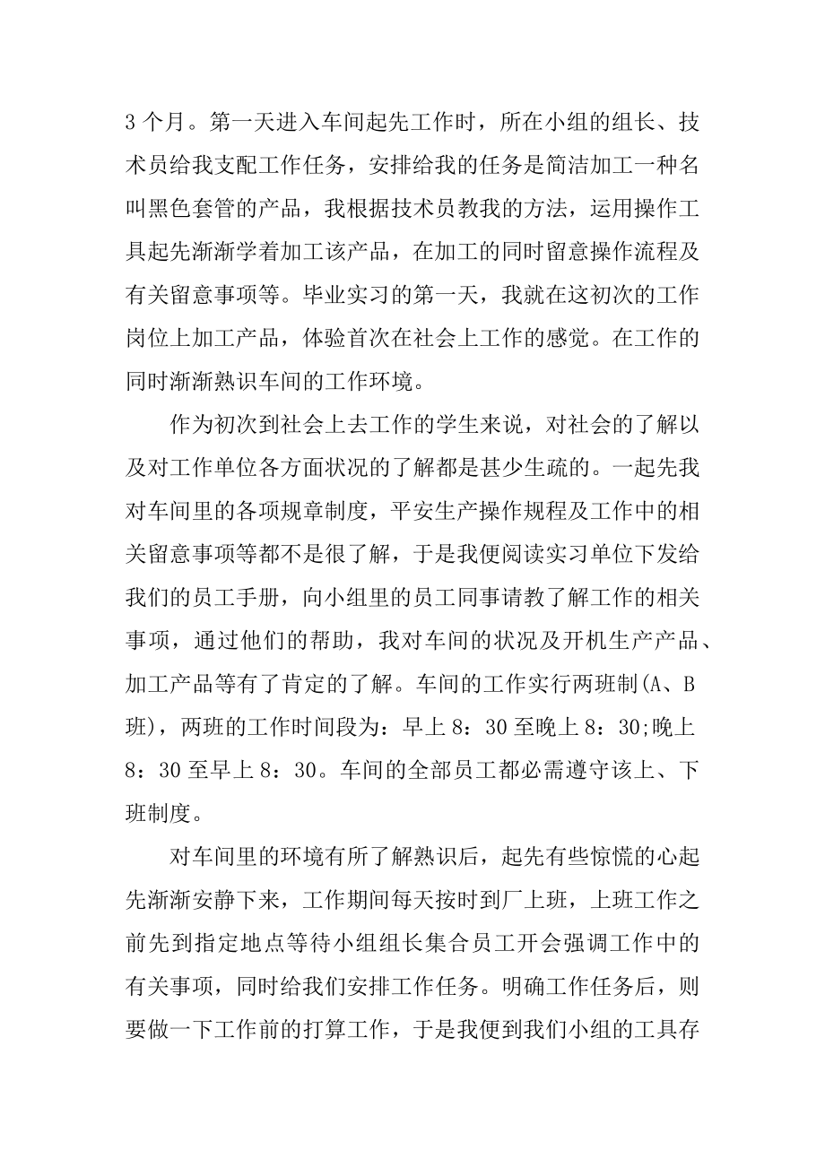 企业车间生产实习报告5篇最新.docx_第2页