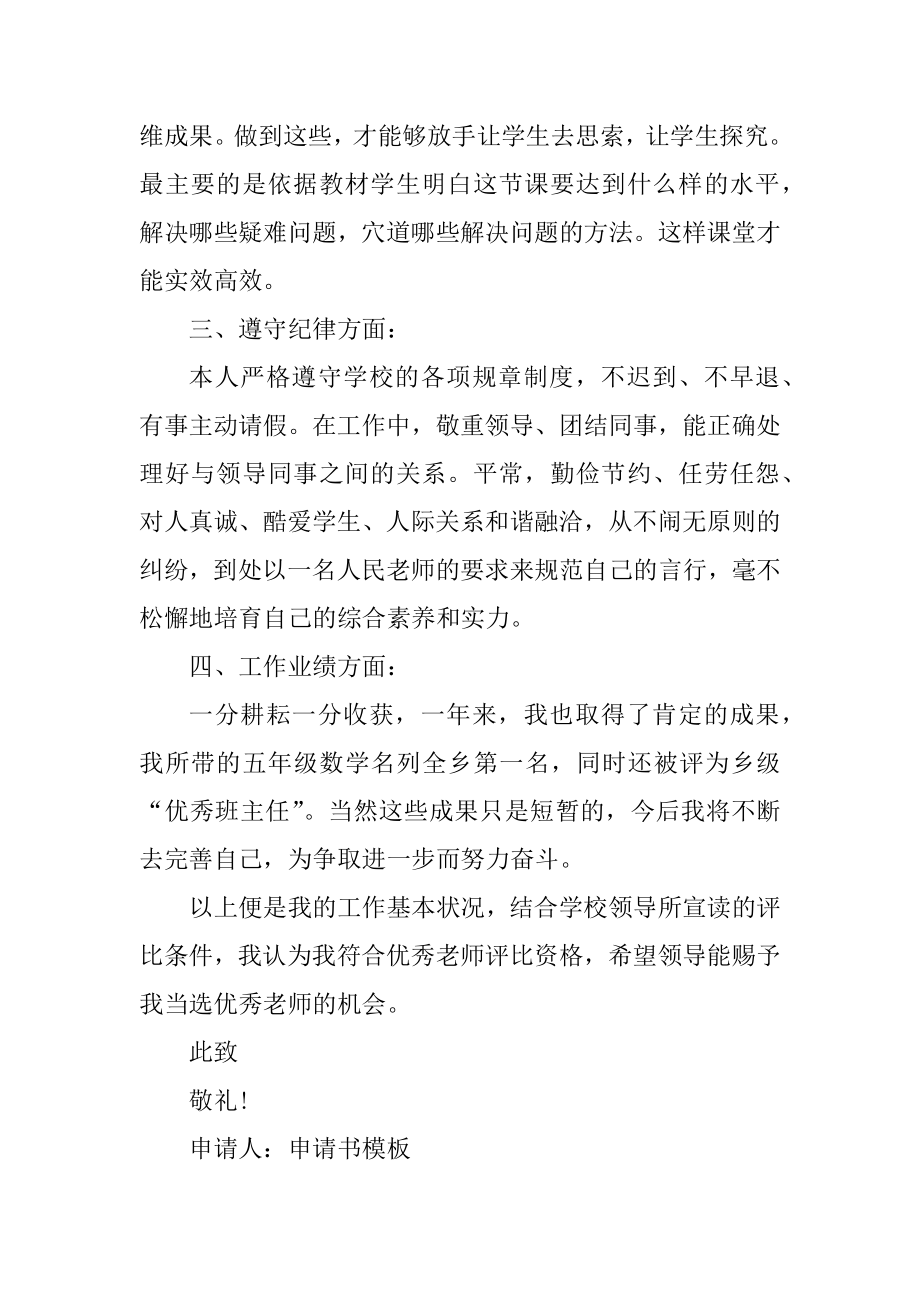 优秀教师评选申请书开头例文.docx_第2页