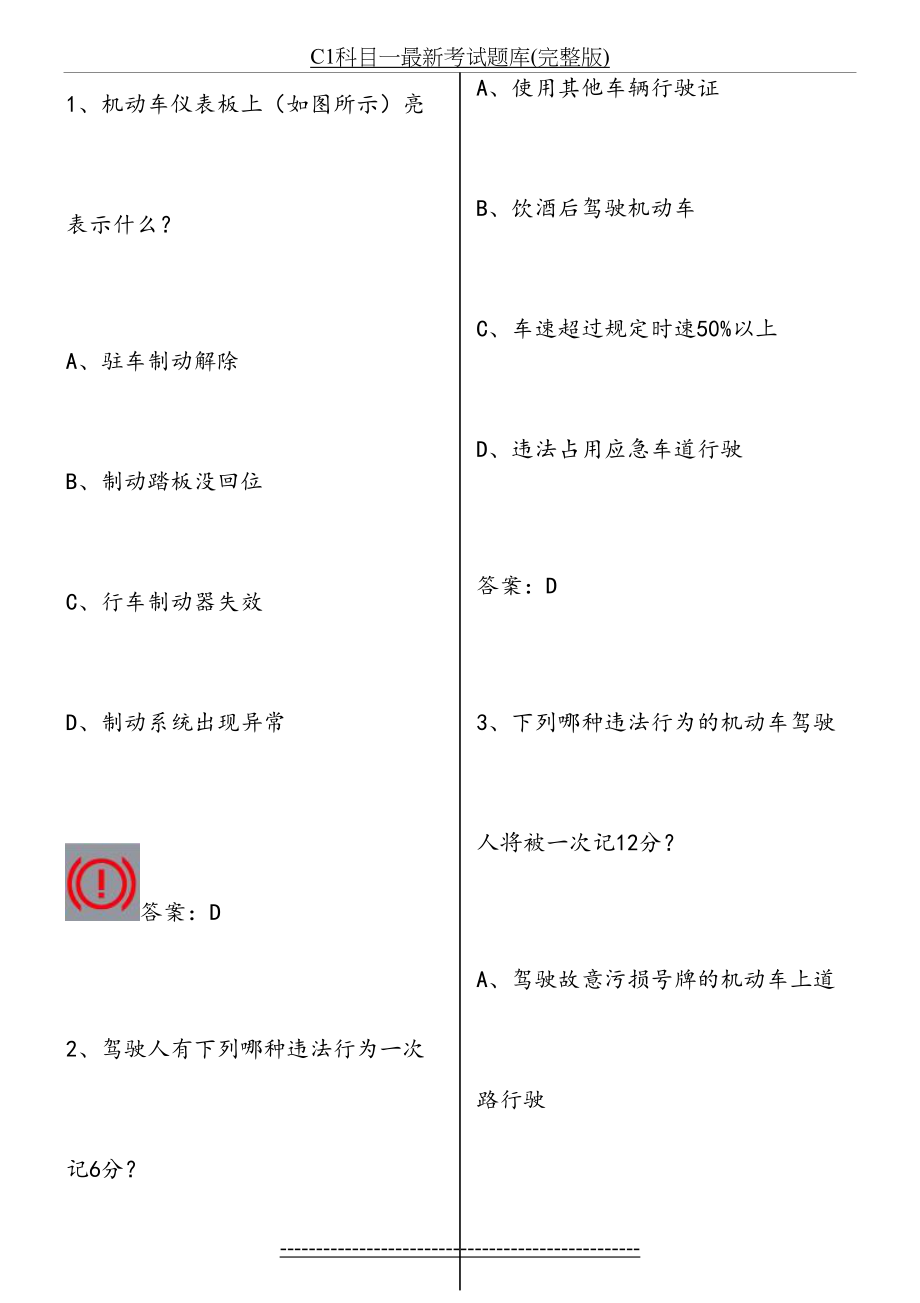 C1科目一最新考试题库(完整版).doc_第2页