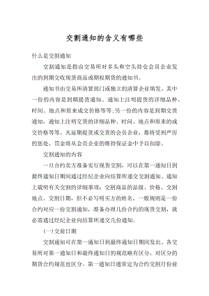 交割通知的含义有哪些优质.docx