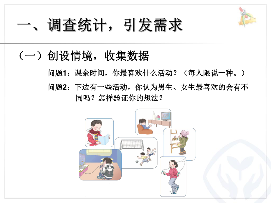 新人教版三年级数学下册复式统计表PPT课件.ppt_第2页