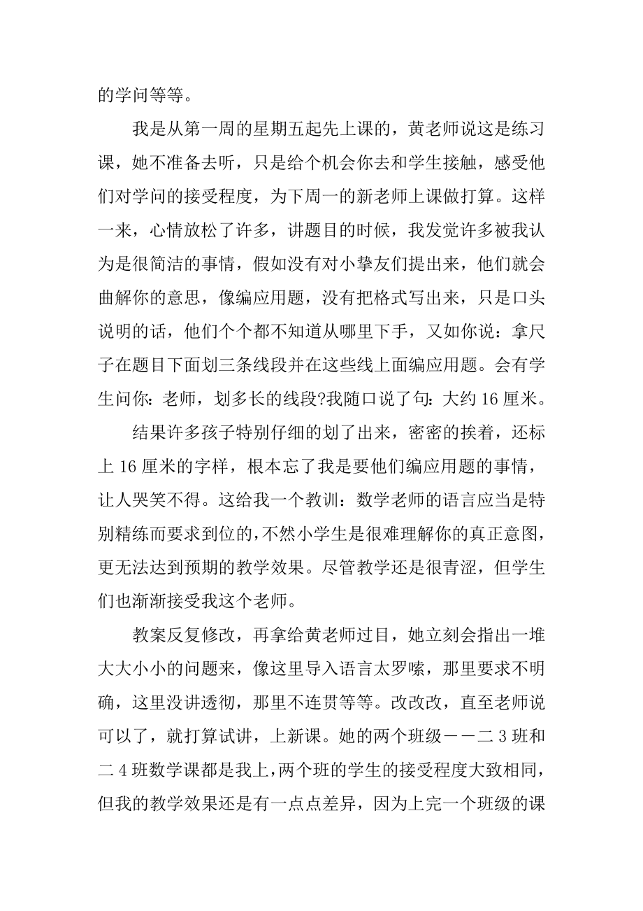 2022年小学教育实习总结报告5篇精编.docx_第2页