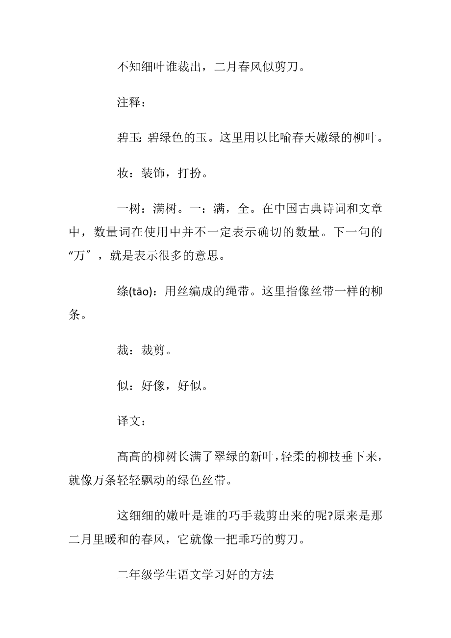 新版二年级语文下册知识点总结.docx_第2页